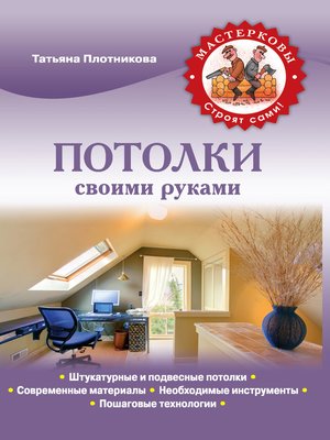 cover image of Потолки